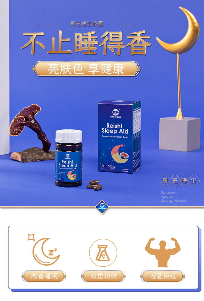睡寶膠囊