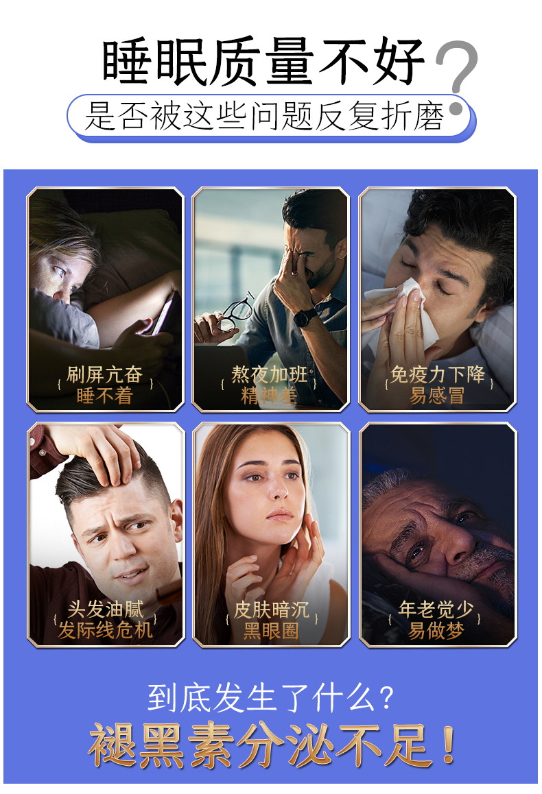 睡寶膠囊